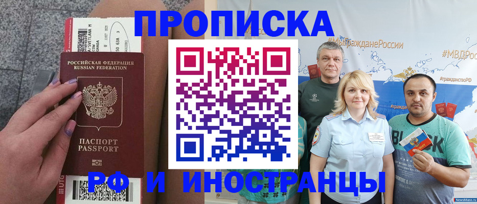 временная регистрация для школы в Шадринске