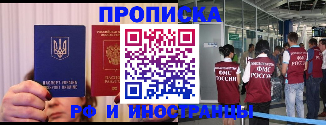 временная регистрация для всех в Шадринске