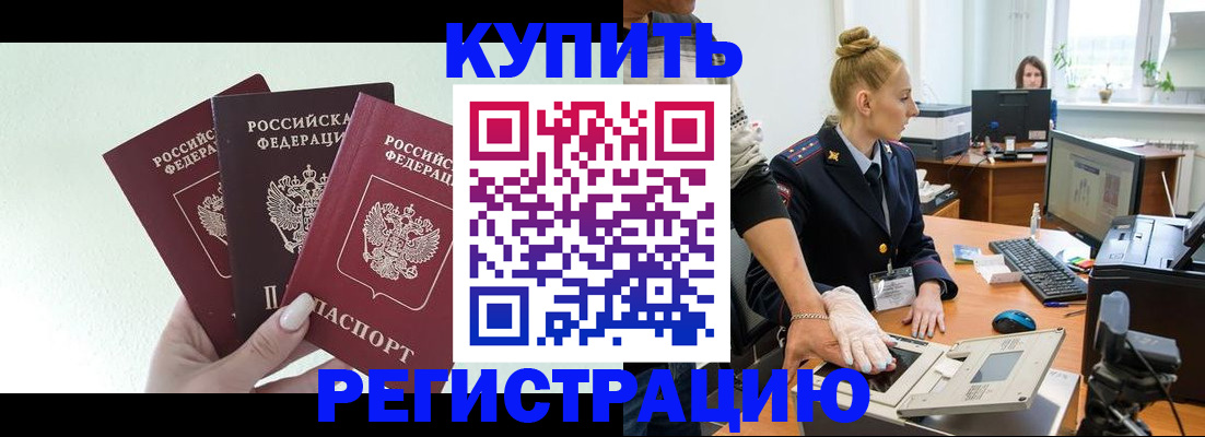 временная регистрация поиск в Шадринске