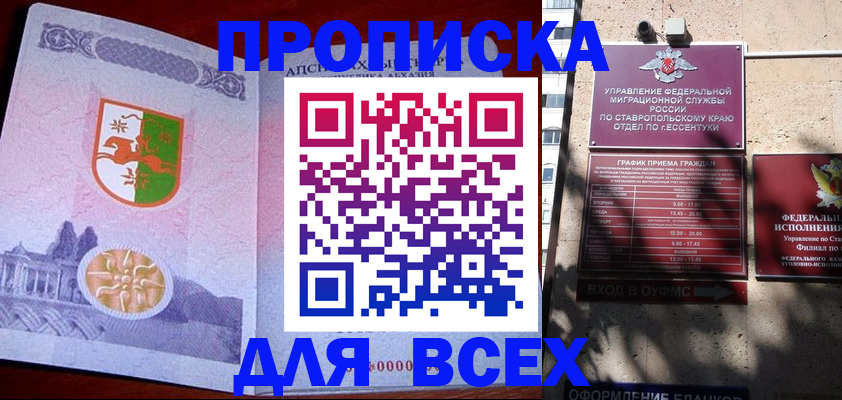 прописка регистрация в Шадринске