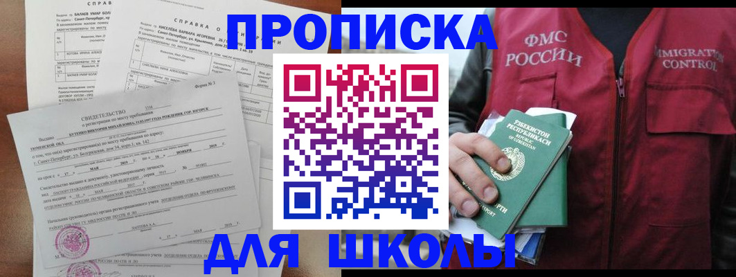 прописка регистрация в Шадринске