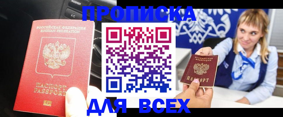 прописка штамп в Шадринске